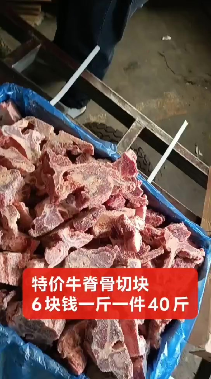 特价牛脊骨切块，电商，社区团购，生鲜超市，等餐饮店福利