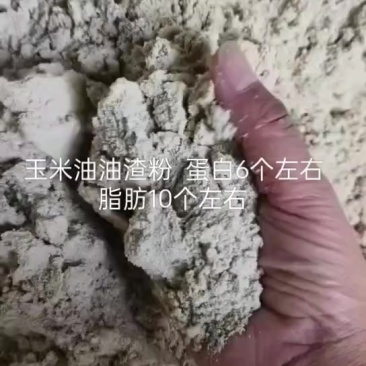 玉米副产品饲料