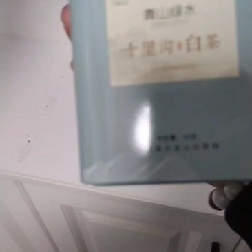 淅江省白茶
