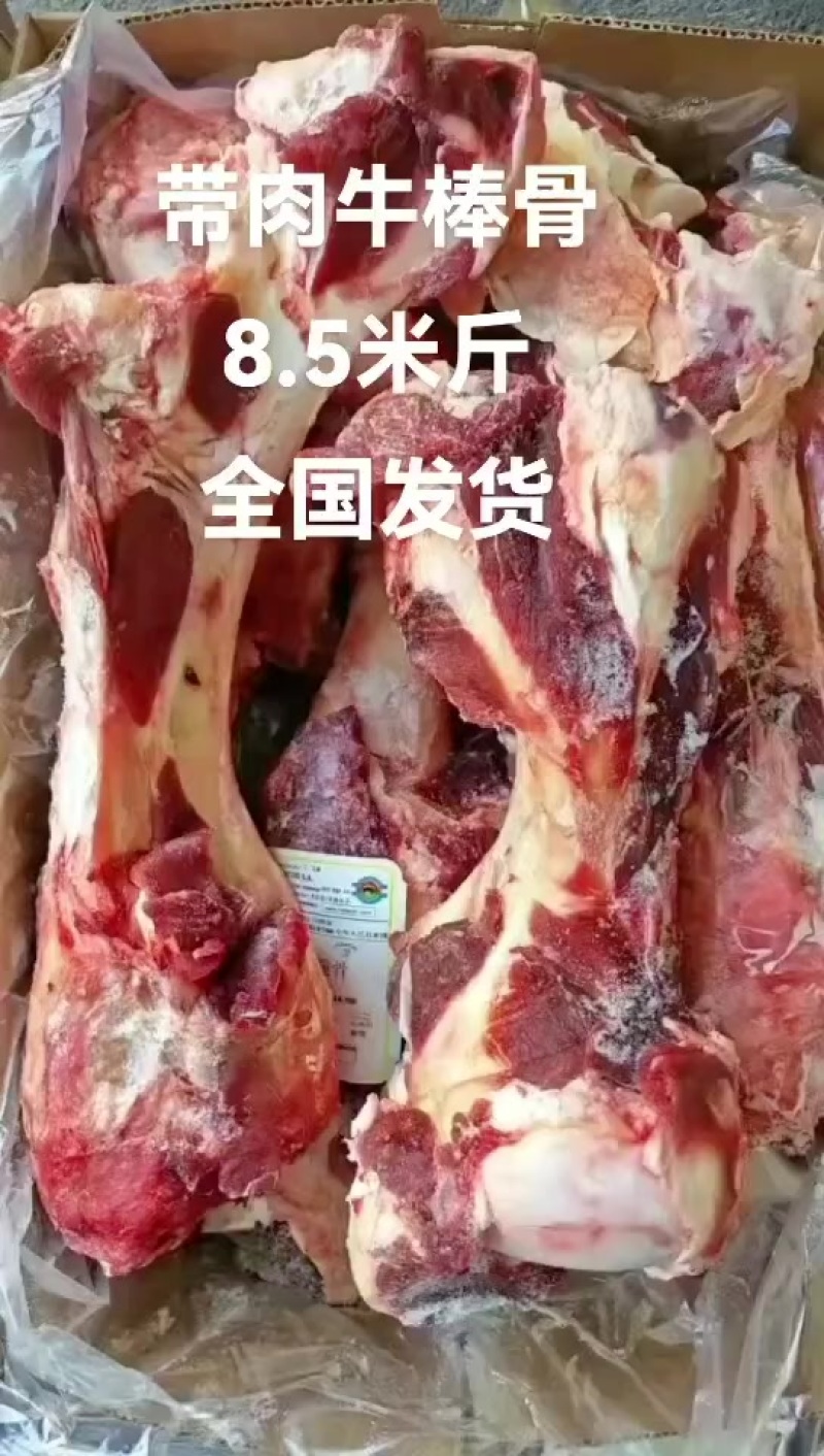 带肉牛棒骨