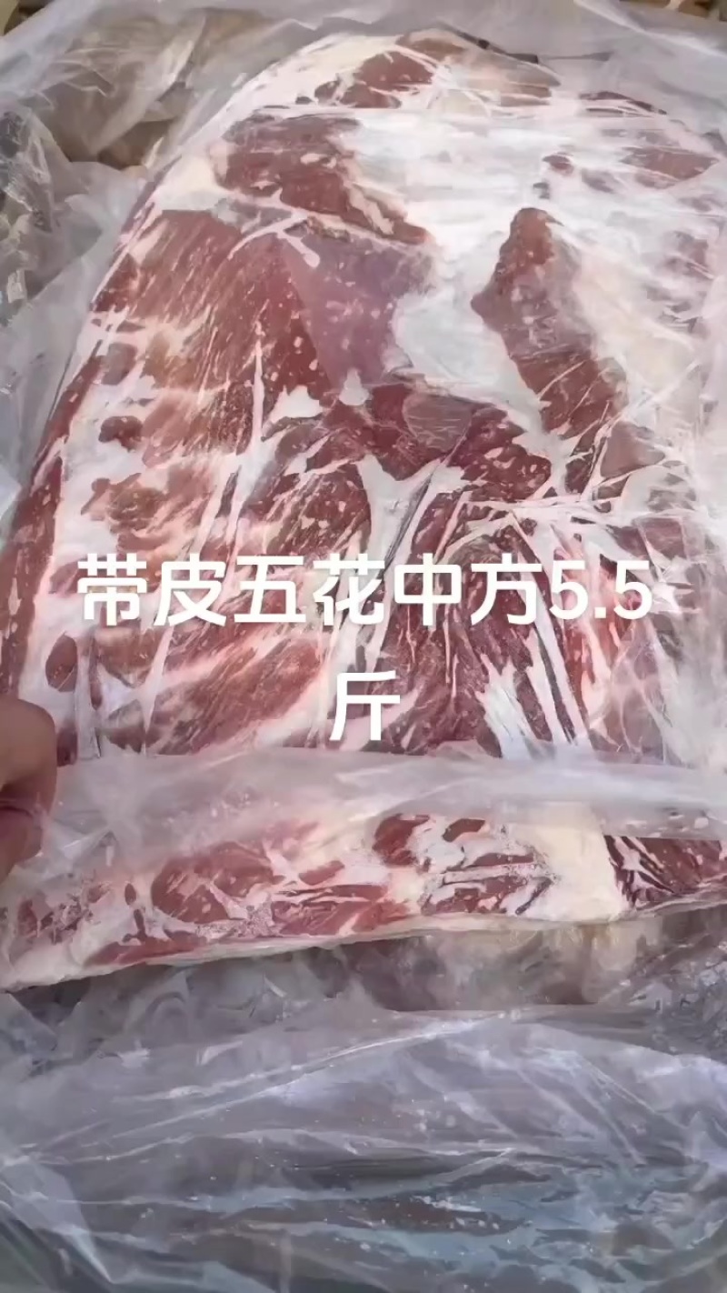 带皮五花中方