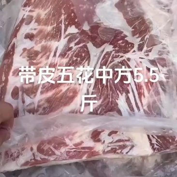 带皮五花中方