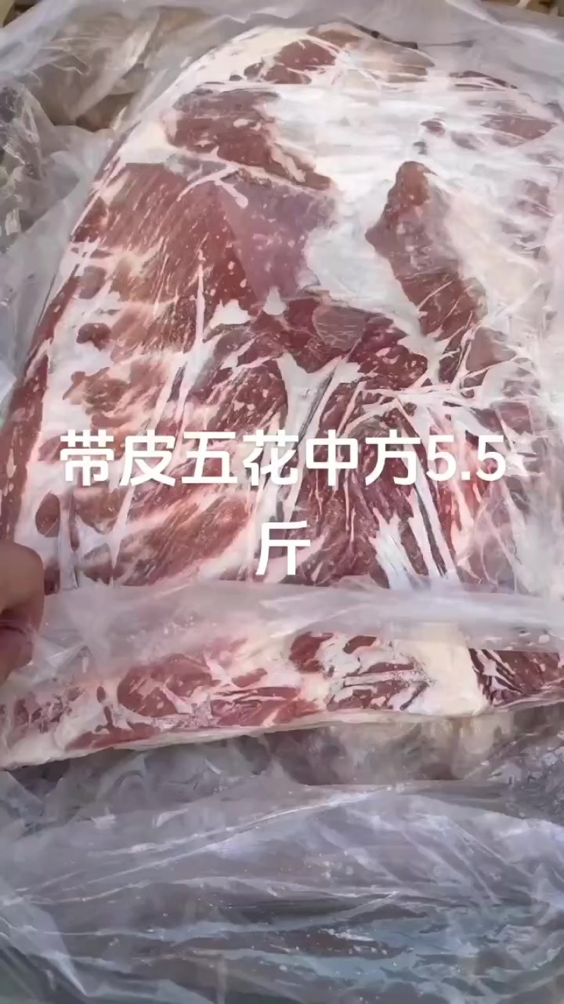 带皮五花中方