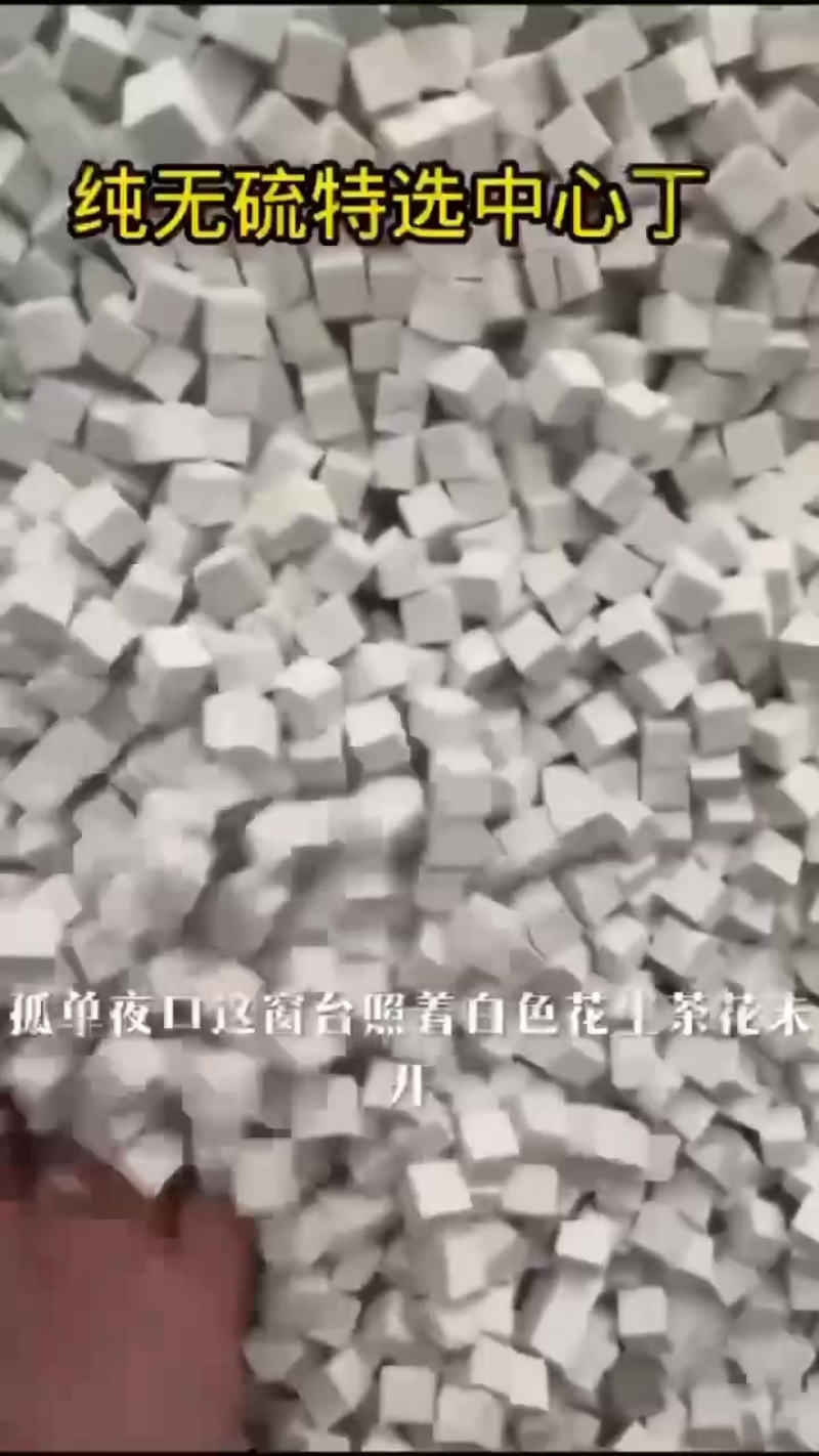 茯苓特心丁，无硫，厂家直销，无中间商，保证正品假一罚十