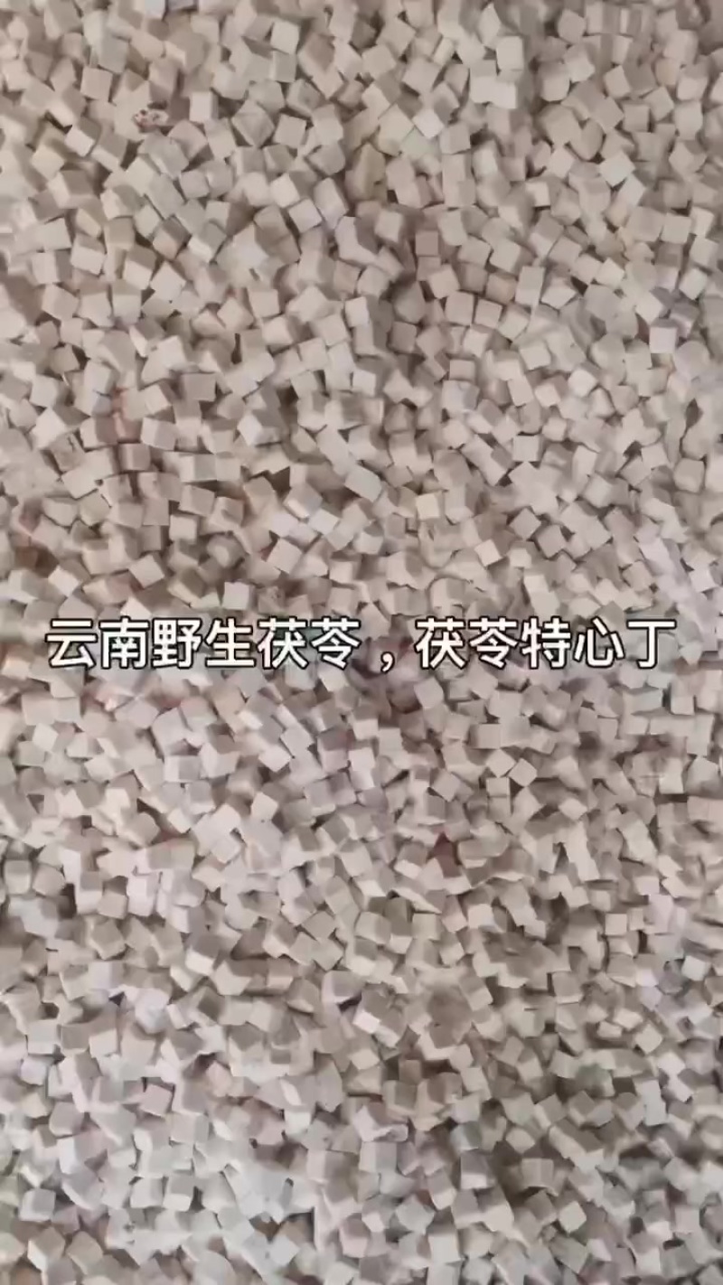 茯苓特心丁，无硫，厂家直销，无中间商，保证正品假一罚十