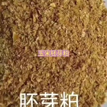 玉米胚芽粕蛋白17，脂肪5以内，灰分3左右，水分8