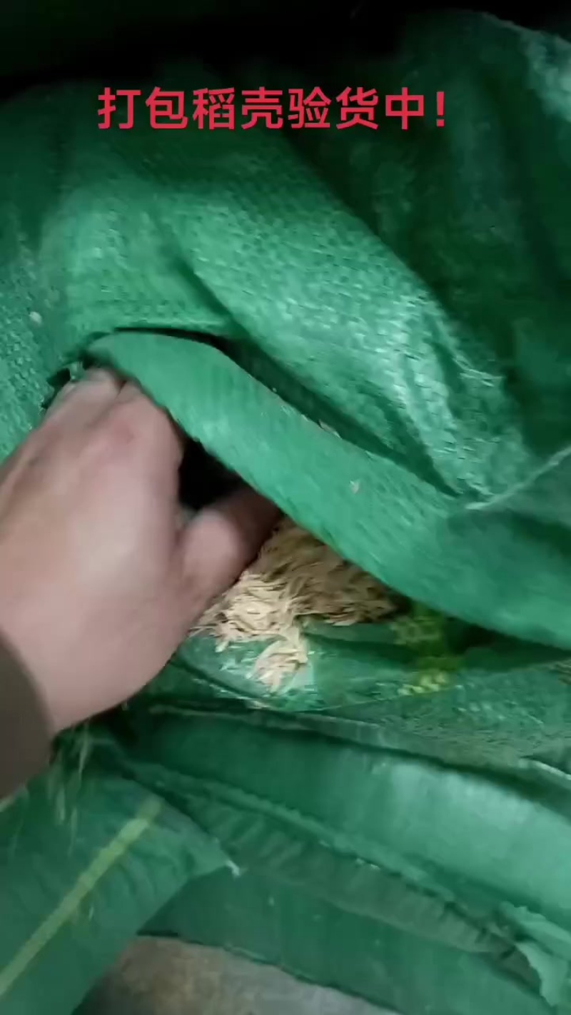 打包稻壳验货中
