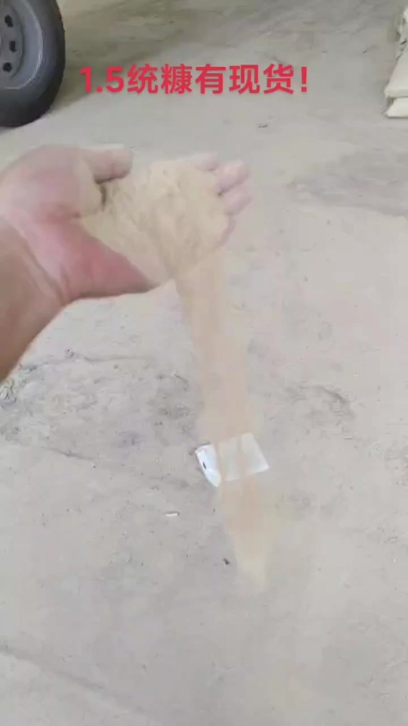 1.5统糠有现货！