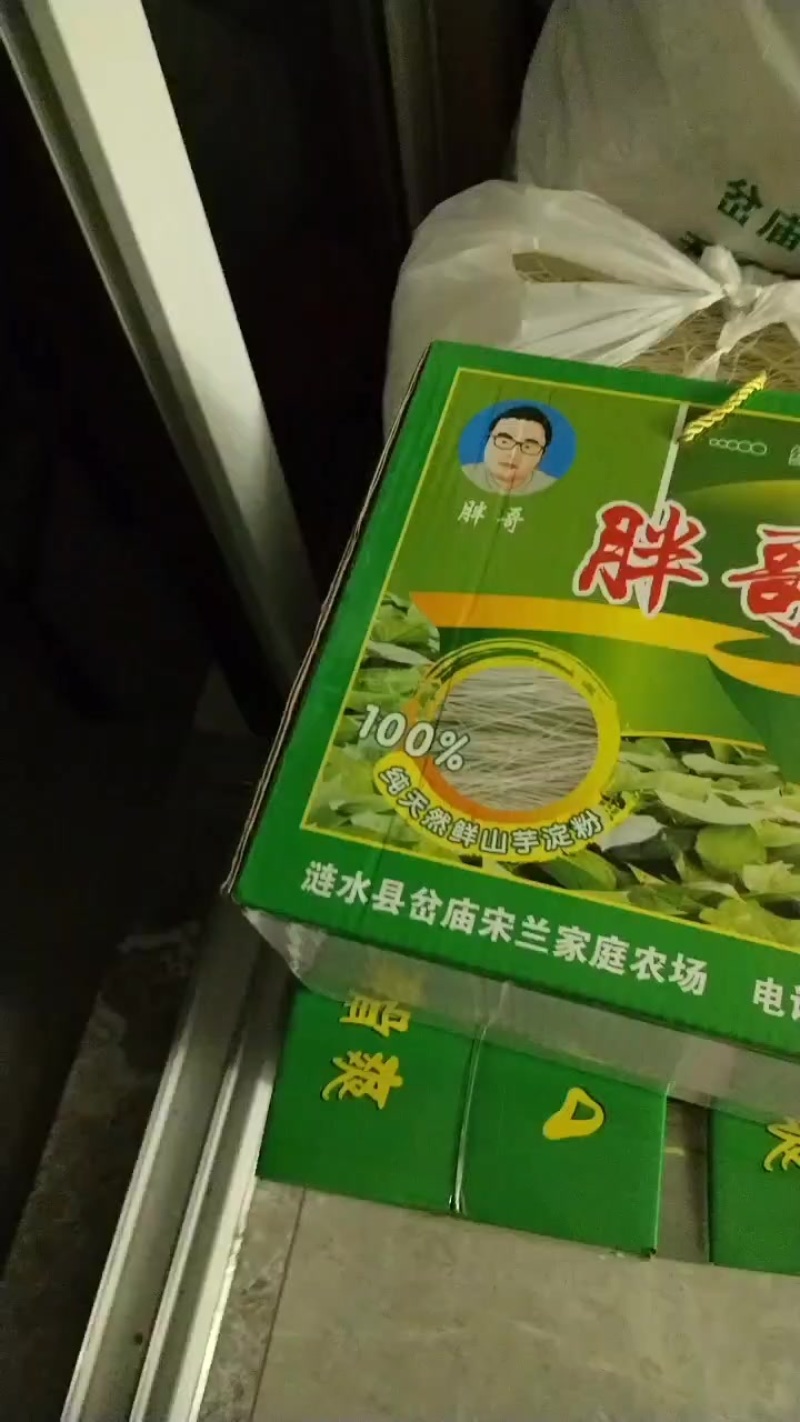 红薯粉丝
