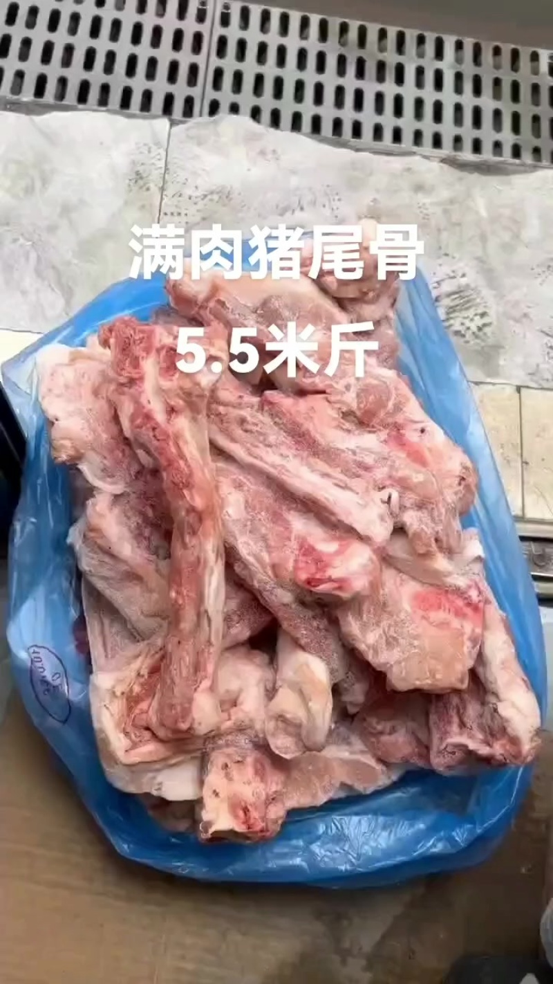 满肉猪尾骨