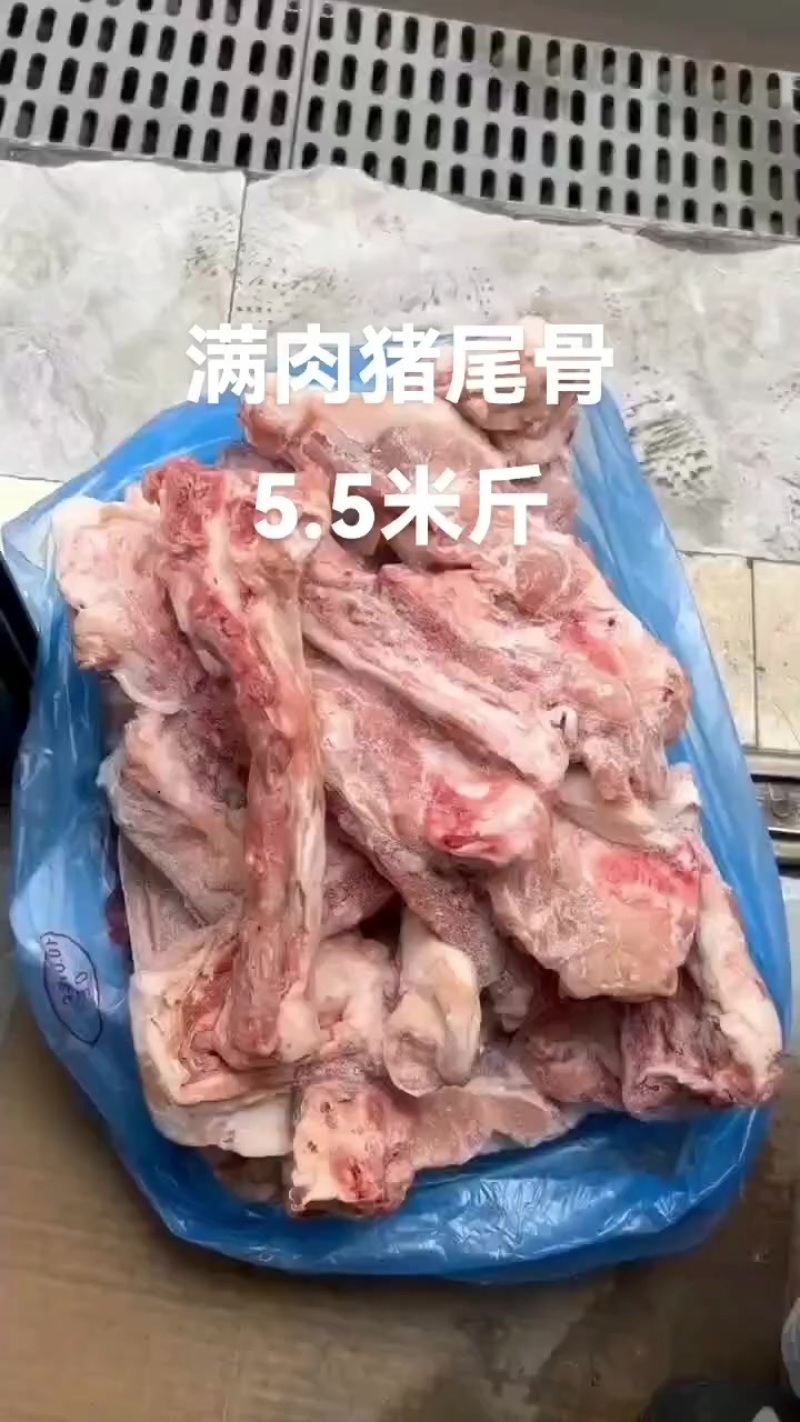 满肉猪尾骨