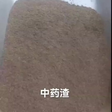 中药渣:蛋白13%,脂肪8，水分5，含有17种
