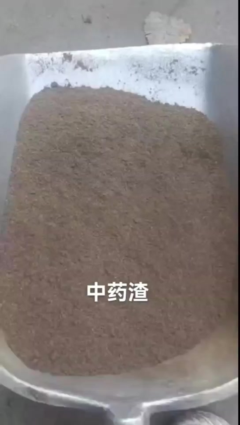 中药渣:蛋白13%,脂肪8，水分5，含有17种