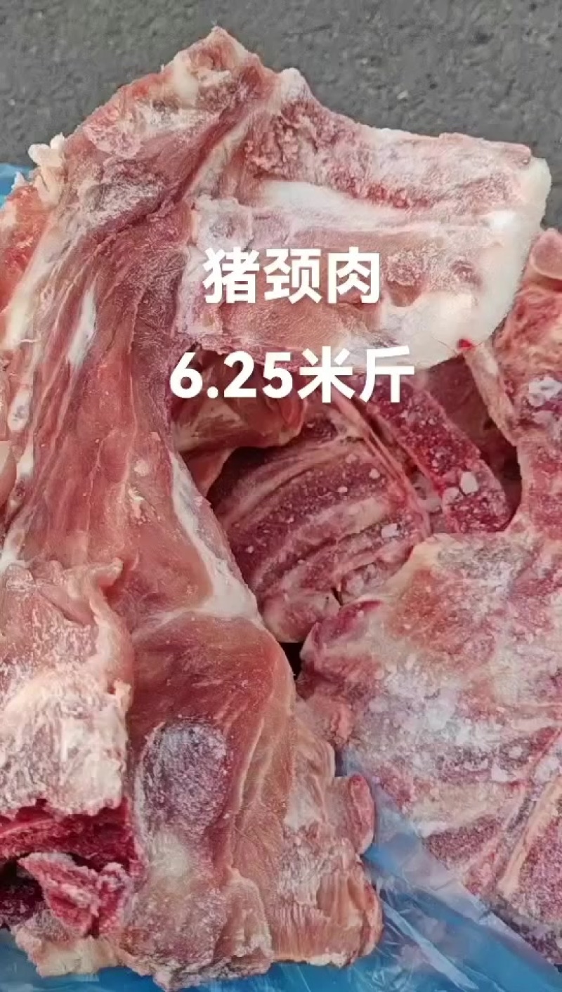 猪颈骨