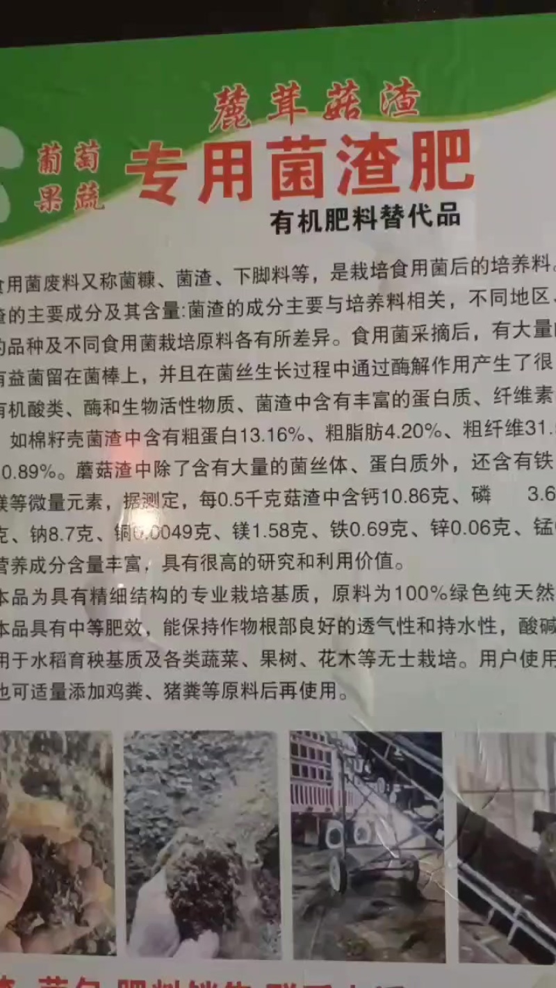 营养土。有机肥。食用菌菇渣