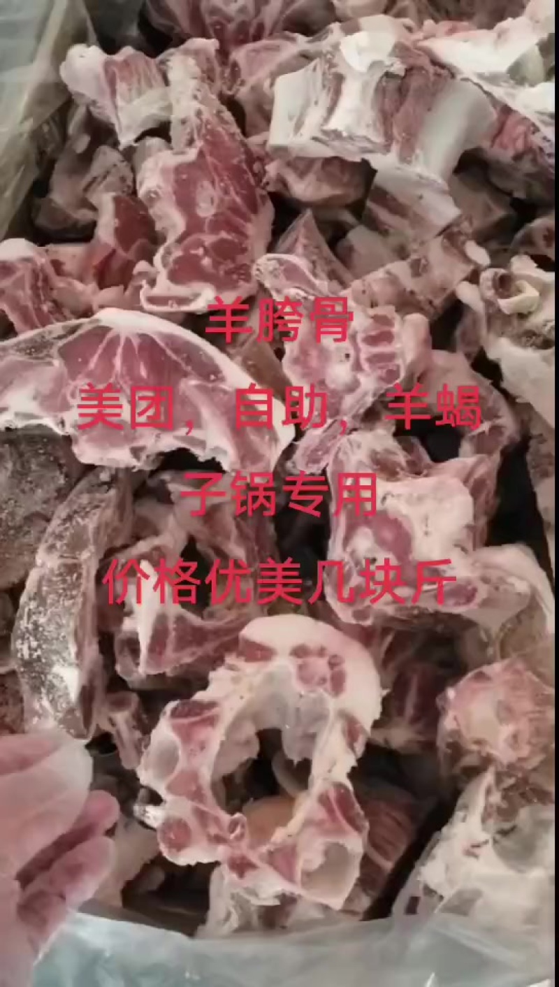 大家好，我是一亩田厂家，今日羊胯骨