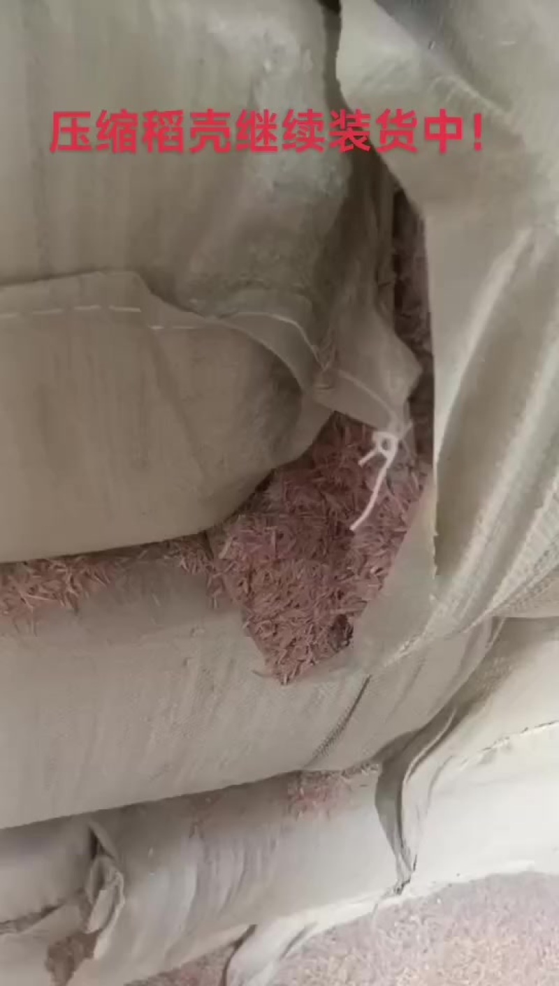 压缩稻壳装货中！