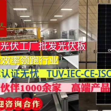 光伏板工厂批发