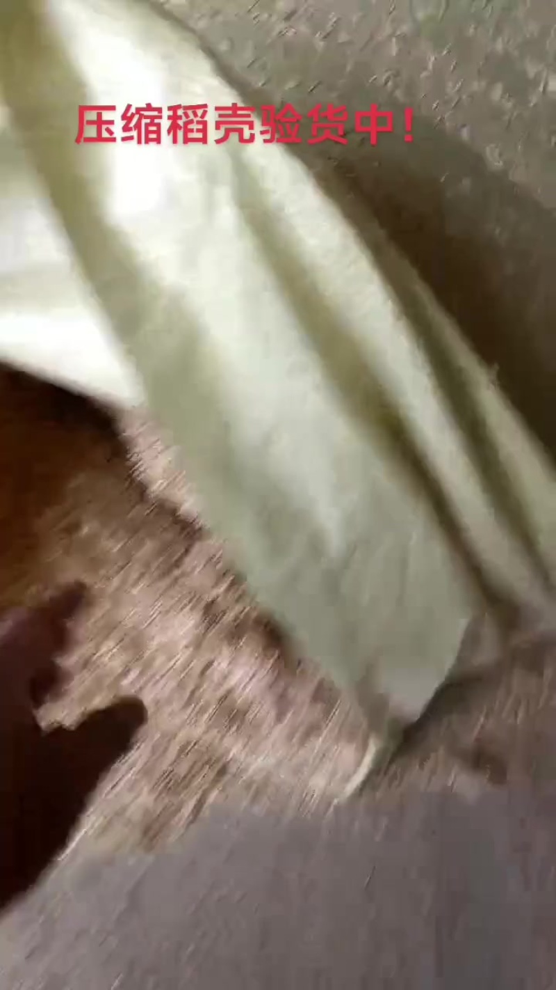压缩稻壳验货中！