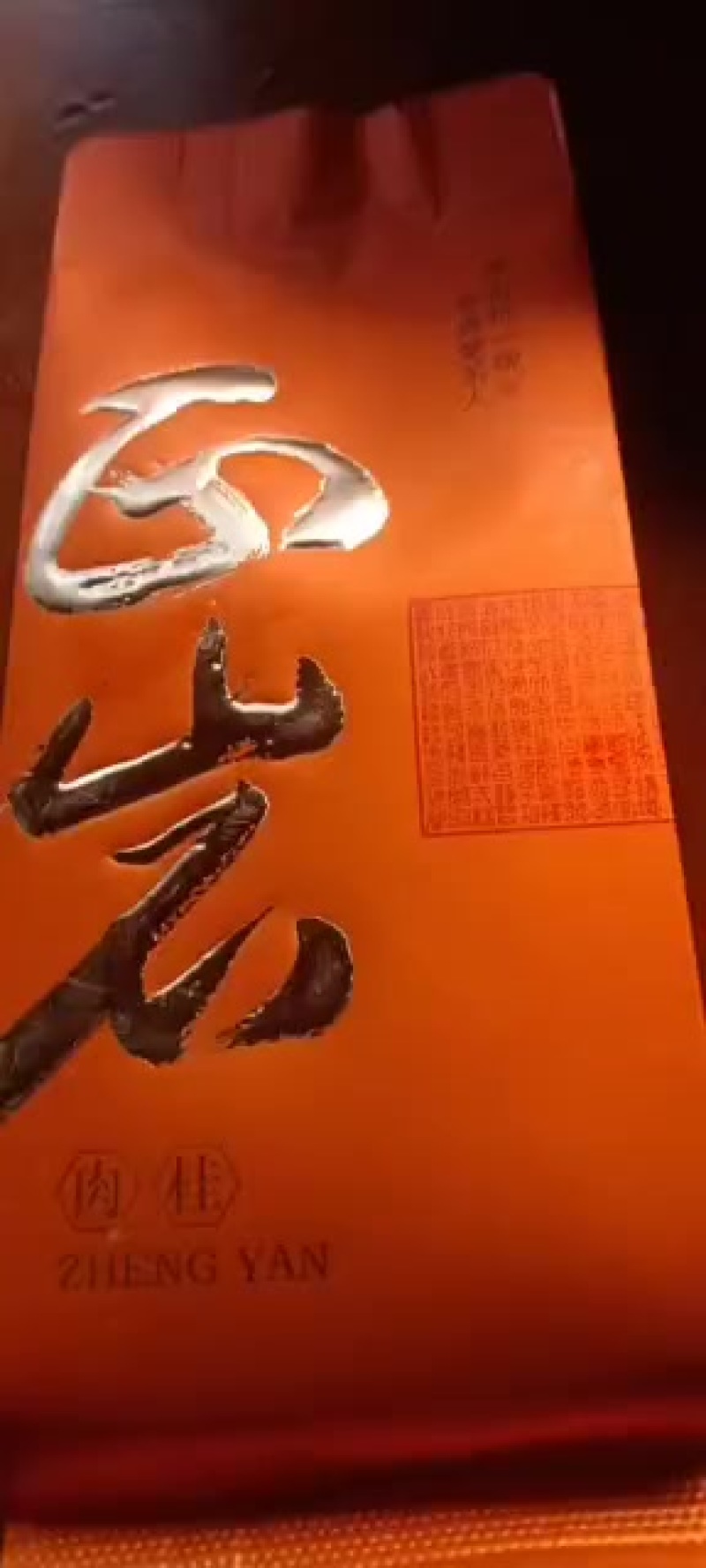 正岩荼