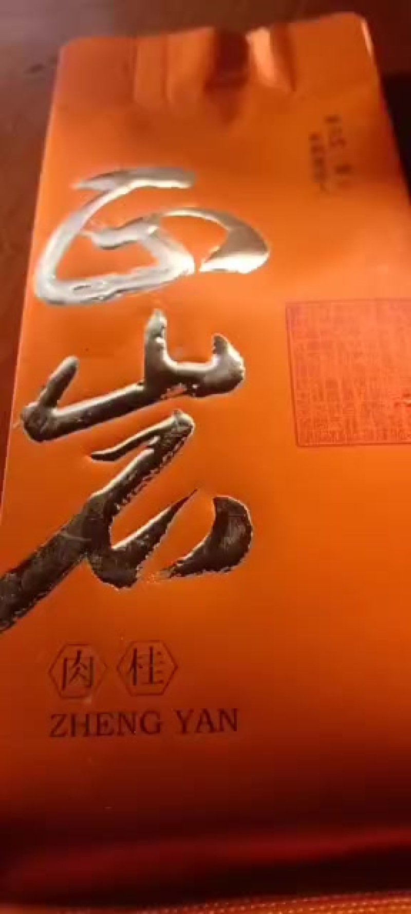 正岩荼