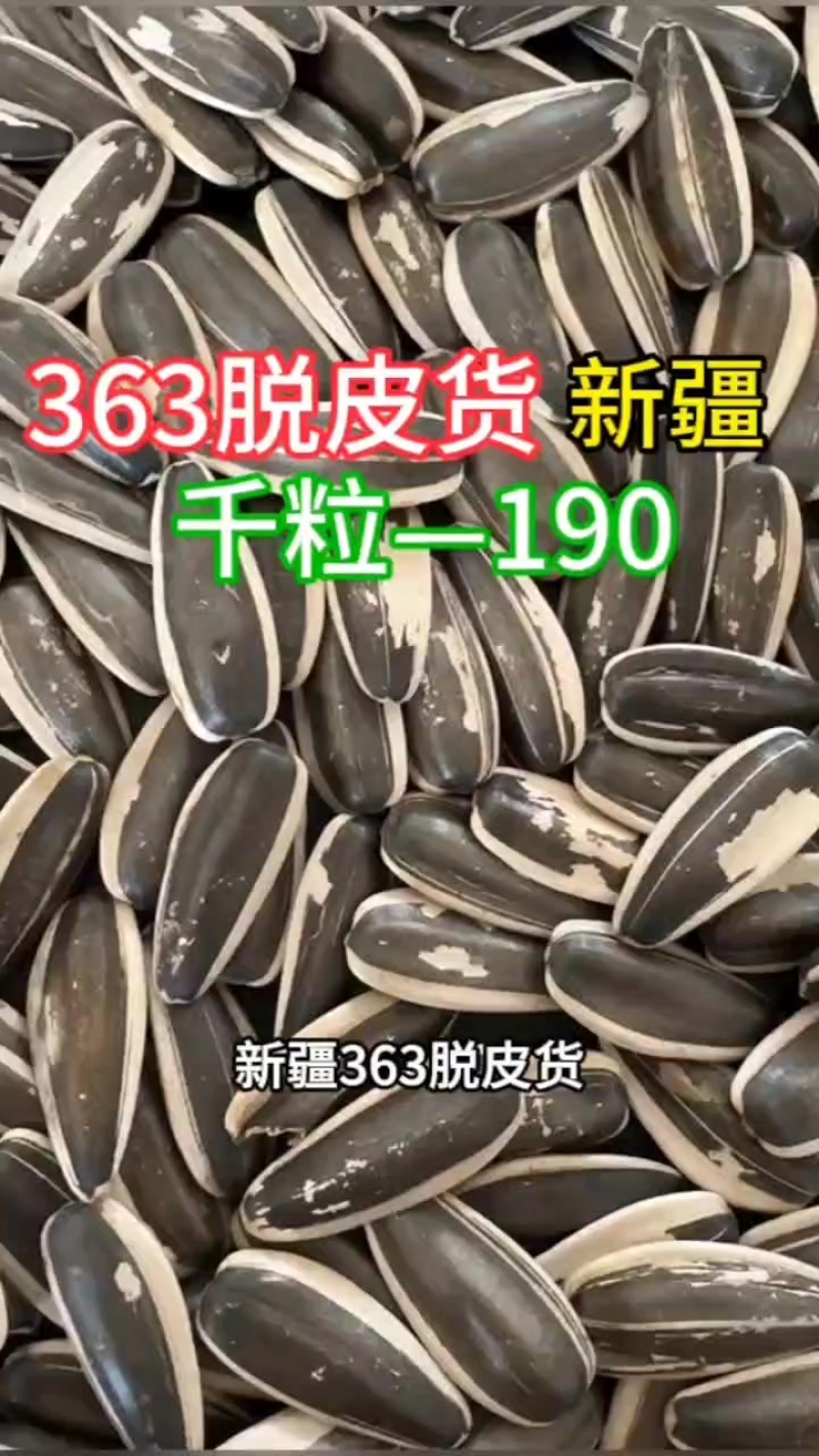生瓜子或是熟瓜子