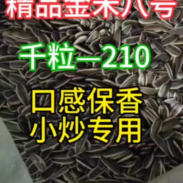 生瓜子或是熟瓜子