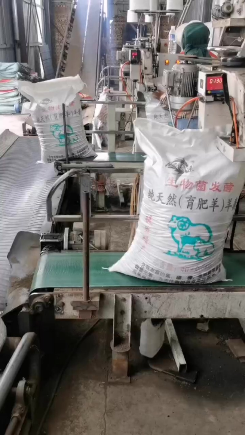 发酵羊粪有机肥