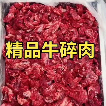 牛碎肉，大块牛碎肉，精修去油去筋牛碎肉，纯瘦肉
