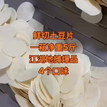 薯片