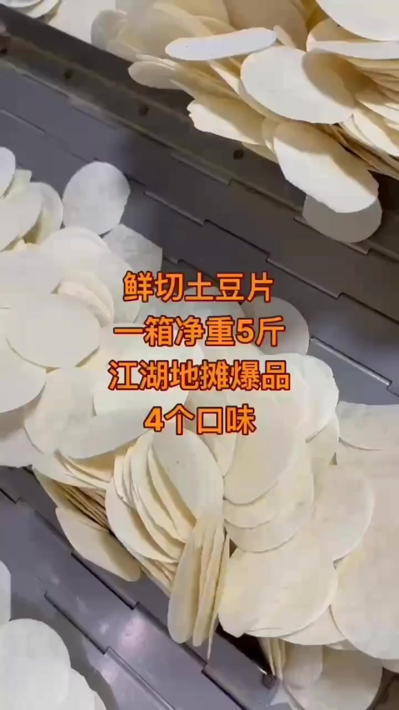 薯片