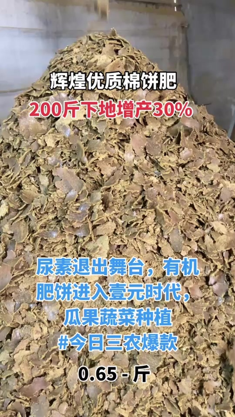 熟化棉饼瓜果蔬菜种植改良土壤肥效持久