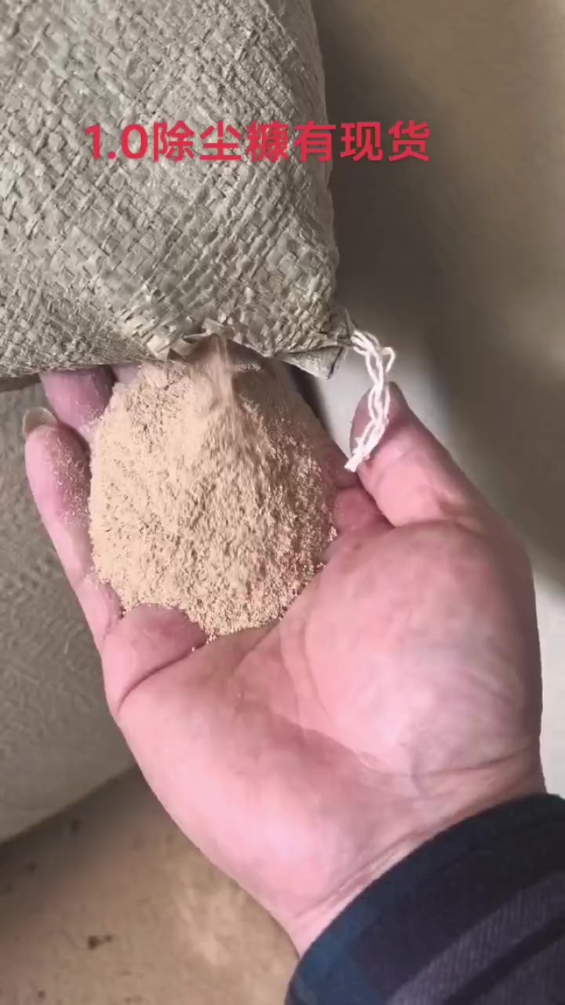 1.0除尘糠有现货！