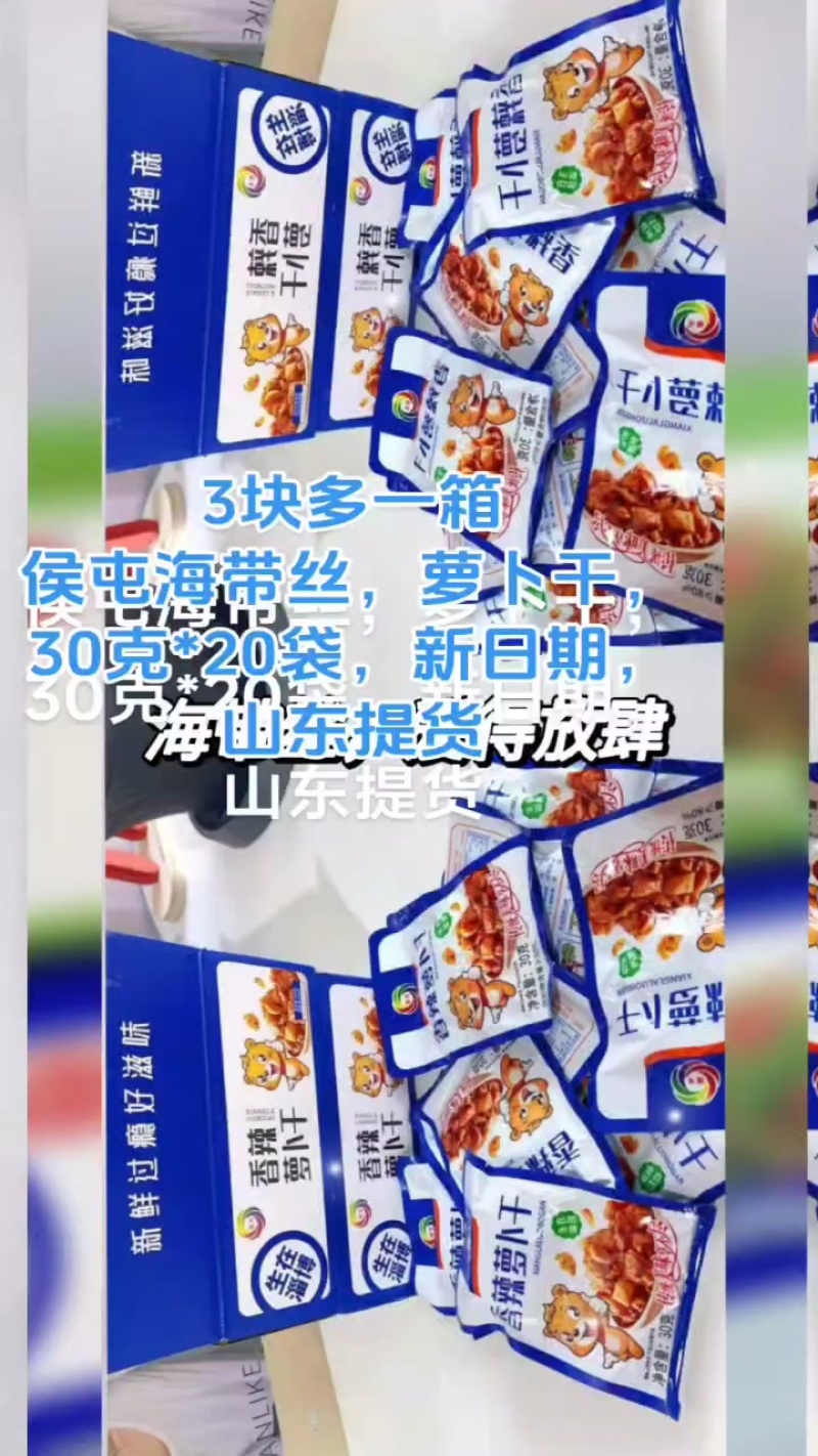 海带丝