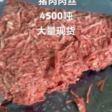 龙大精肉丝