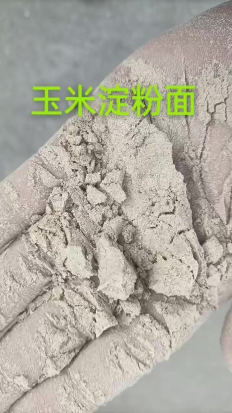 玉米淀粉面