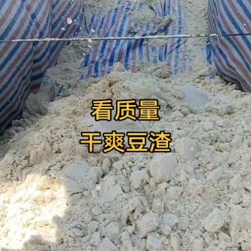 干爽豆渣质量优级