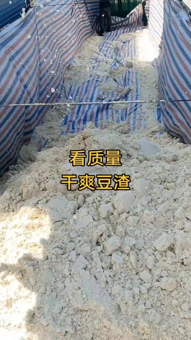 干爽豆渣质量优级