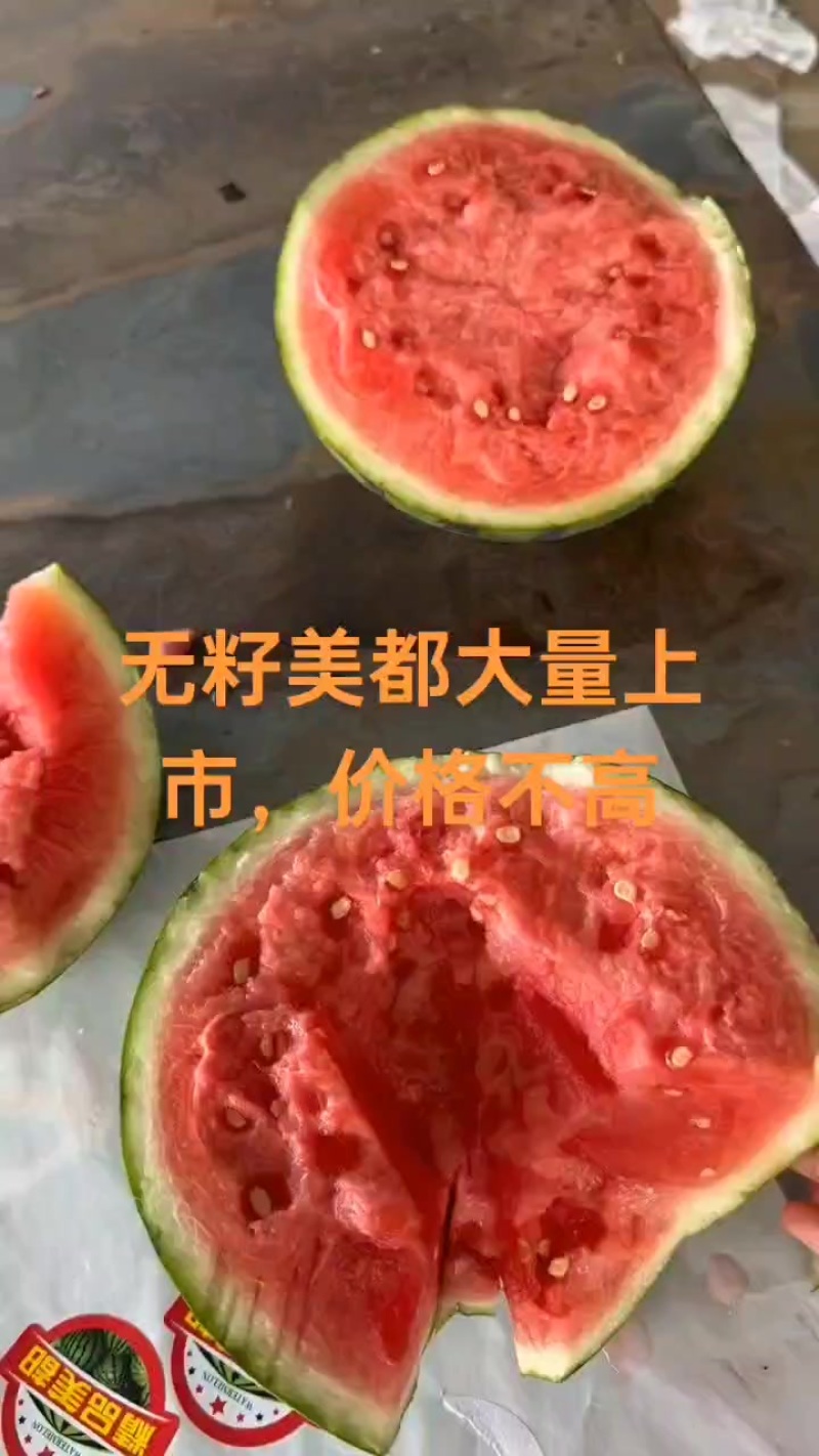 美都西瓜