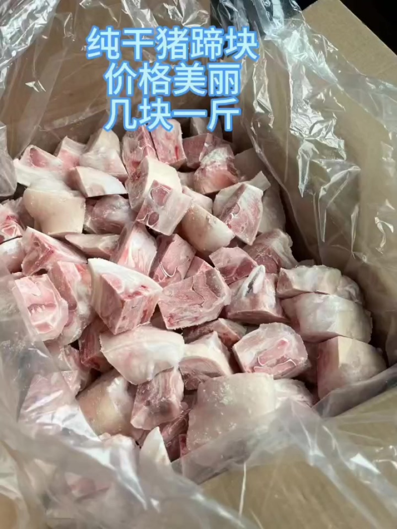 猪蹄块