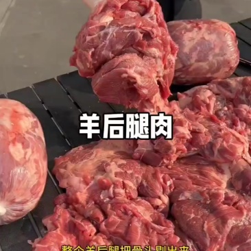 羊后腿肉