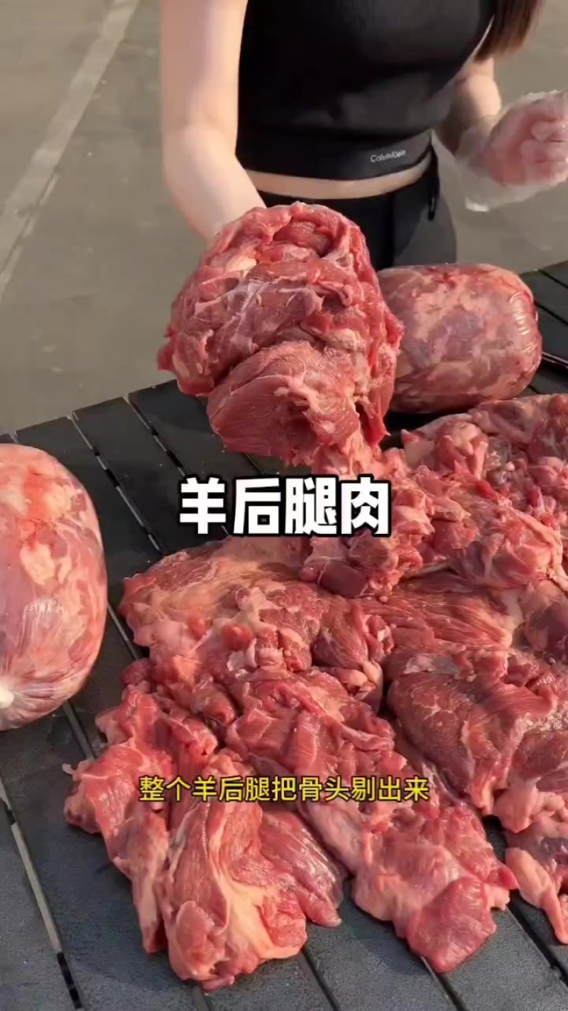羊后腿肉