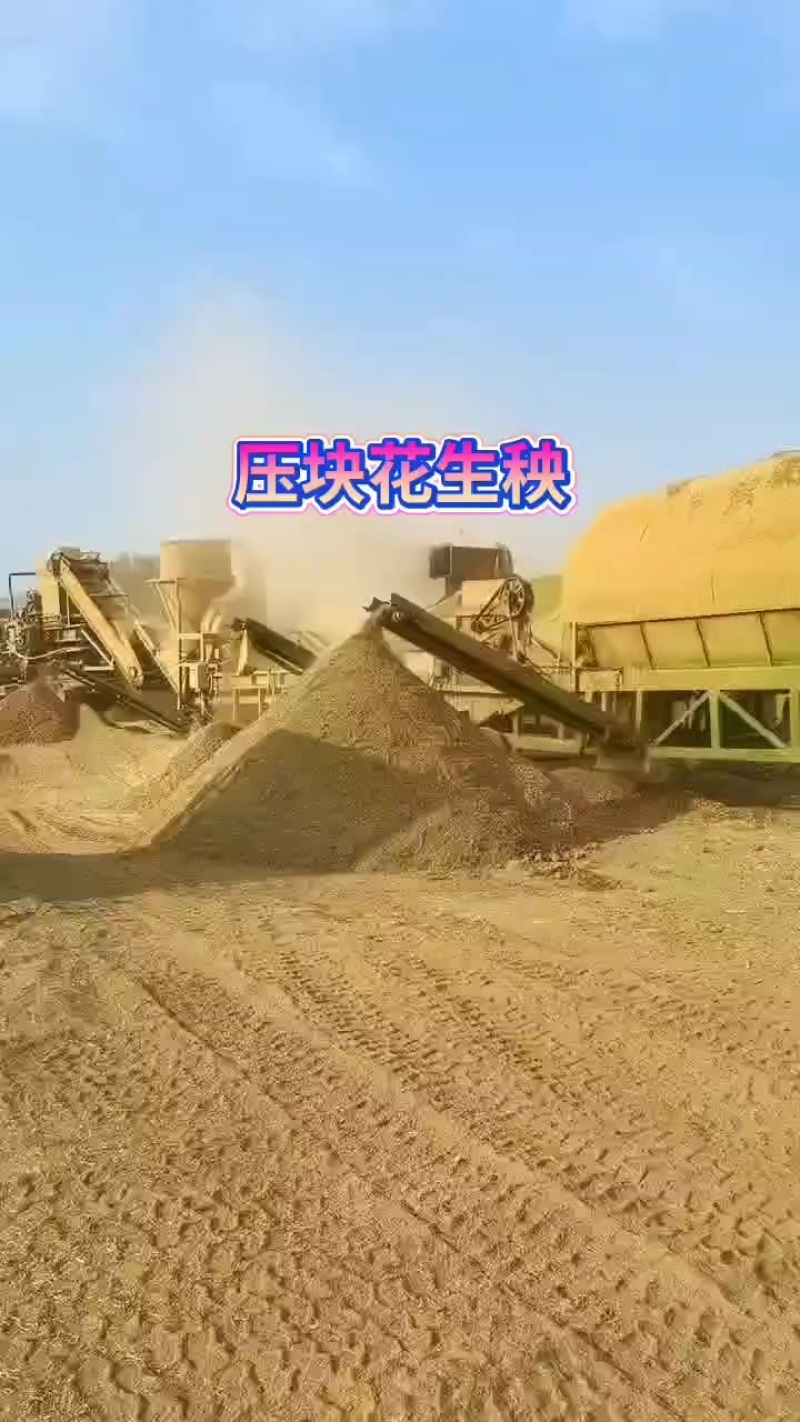 压块花生秧，叶粉，花生壳细粉，熟化花生秧颗粒