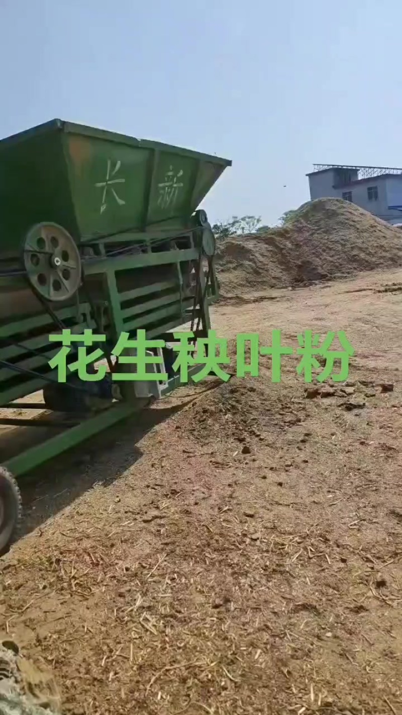 压块花生秧，叶粉，花生壳细粉，熟化花生秧颗粒