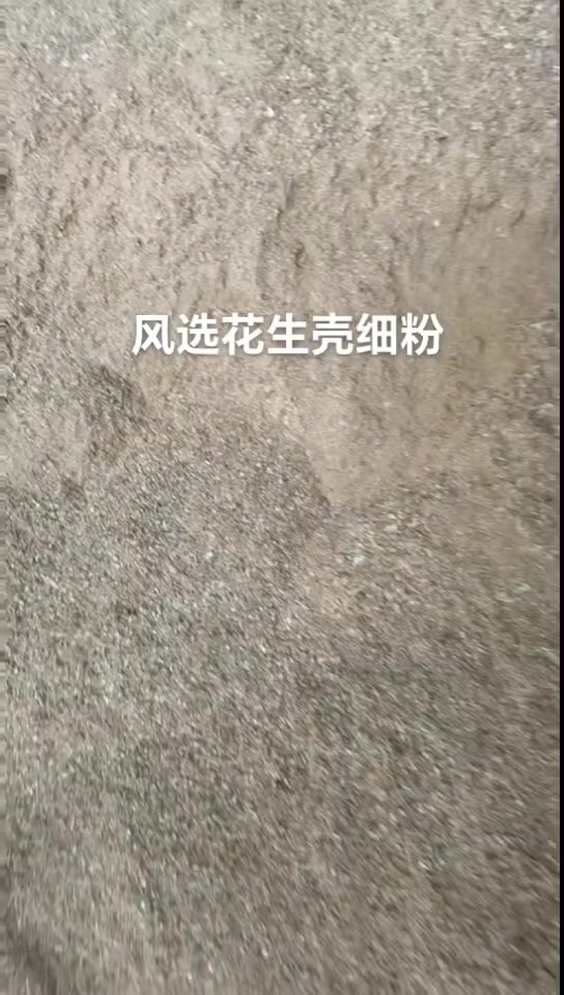 压块花生秧，叶粉，花生壳细粉，熟化花生秧颗粒