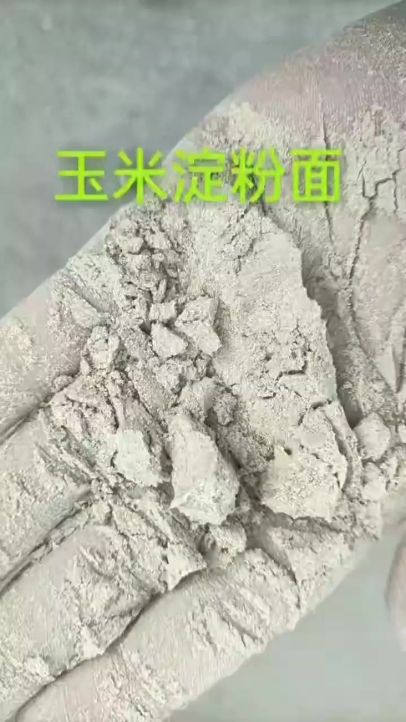玉米淀粉面：淀粉含量30，蛋白8，灰分5，粗纤维6，细度60