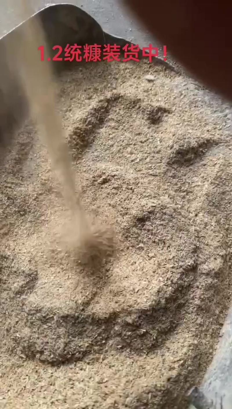 1.2统糠装货中！