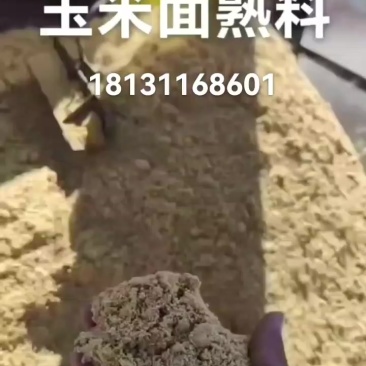 蒸汽高温‮化熟‬玉米面，蛋白11/灰粉3/纤维3/水份20/