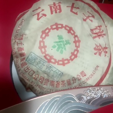 云南七子茶饼