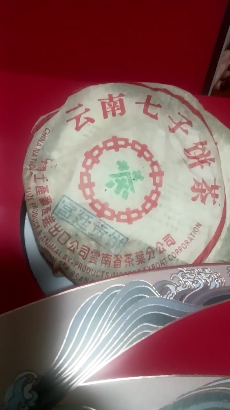 云南七子茶饼